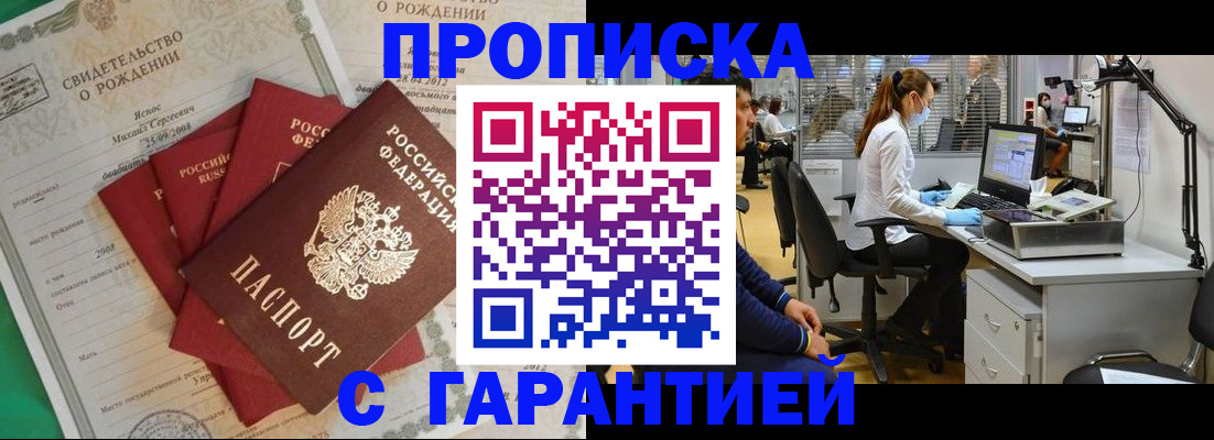 прописка ребенка в Прохладном