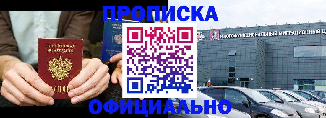 временная регистрация законно в Прохладном