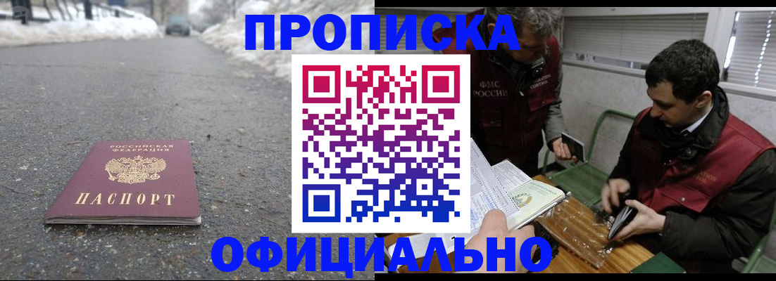 прописка для военкомата в Прохладном