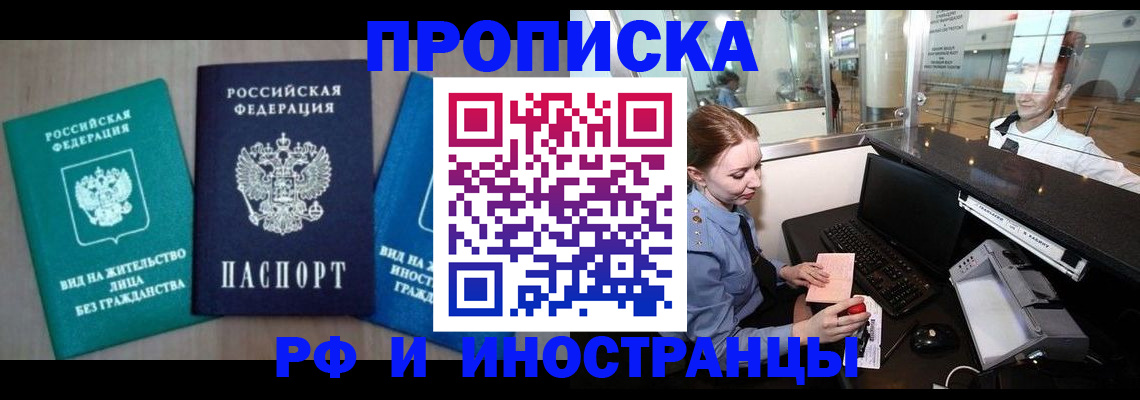 прописка законно в Прохладном