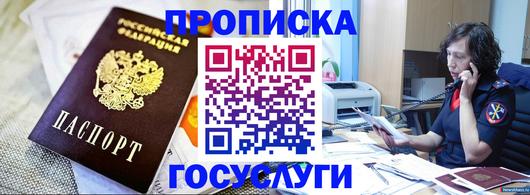 прописка законно в Прохладном
