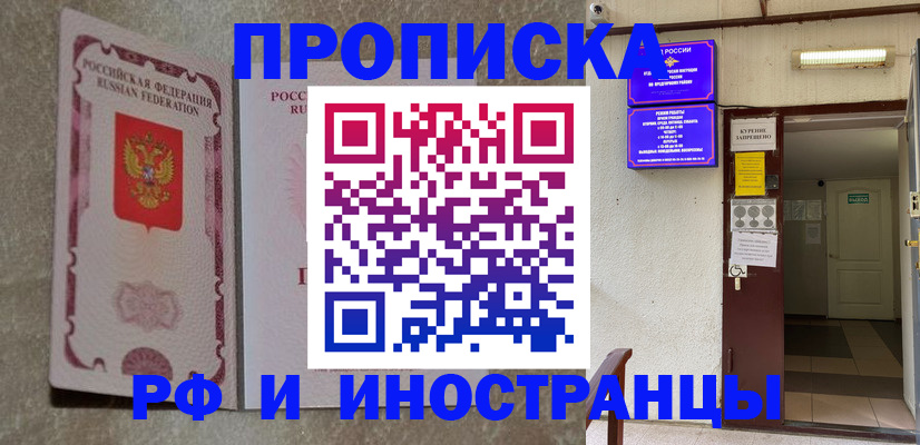 прописка для школы в Прохладном