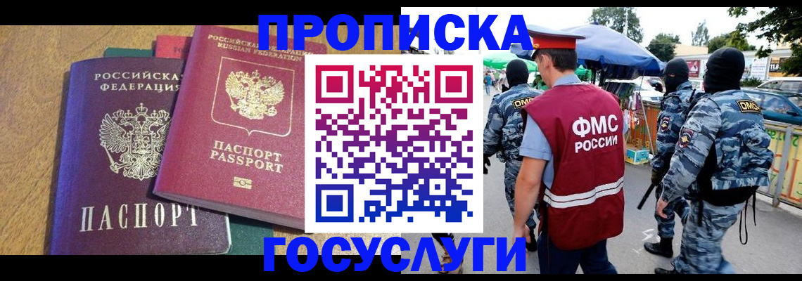 прописка 2025 в Прохладном