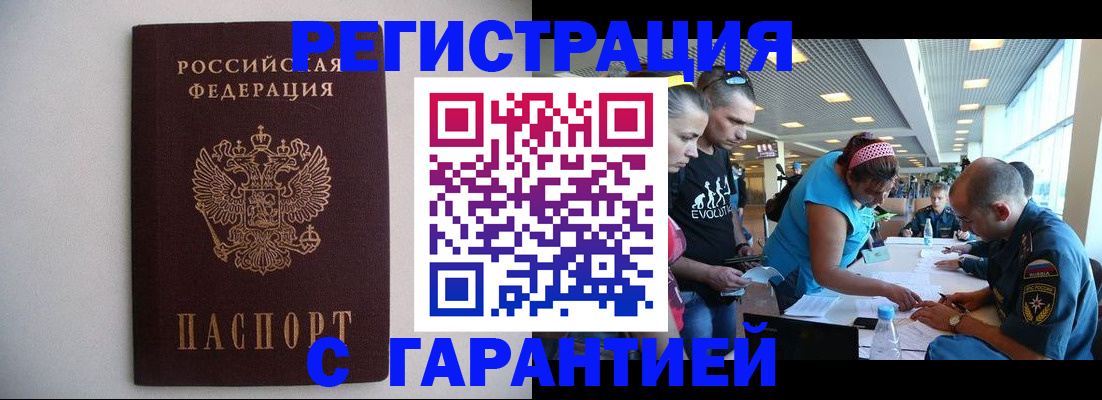 временная регистрация гарантия в Прохладном