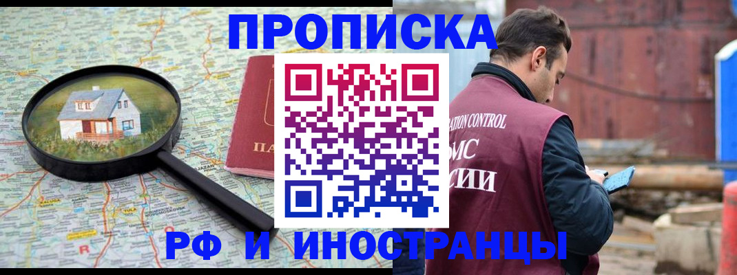 прописка от собственника в Прохладном