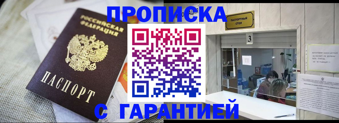 прописка для кредита в Прохладном